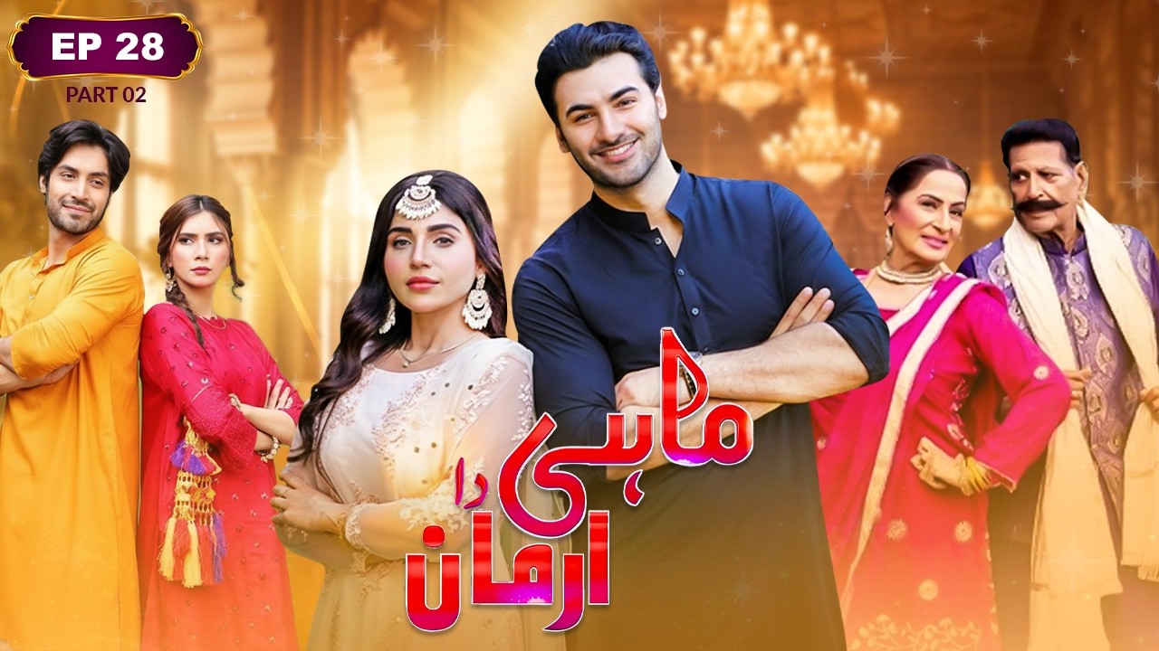 Mahi Da Armaan | Episode 28 | Part 2 | Ramadan Special | Amna Malik Arsalan Butt | Set Entertainment