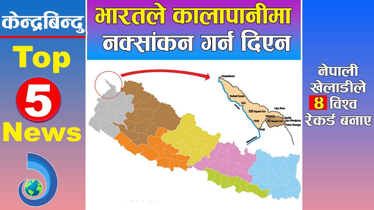 केन्द्रबिन्दु टप ५ समाचार २०७६\०९\१६ | Top 5 Kendrabindu news, 01 January December 2020