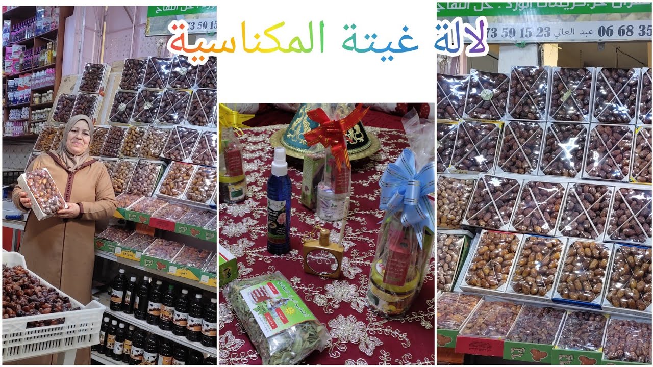 جولة فسوق مدينة الرشيدية ♥️ مع أحسن أنواع التمور🌴و الأعشاب الصحراوية 👌
