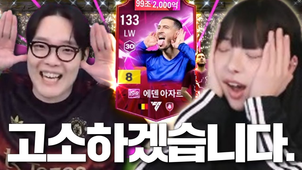 25HR 아자르 대장 시즌 금카 갖고 싶어서 현질했는데 왜 저기에..?