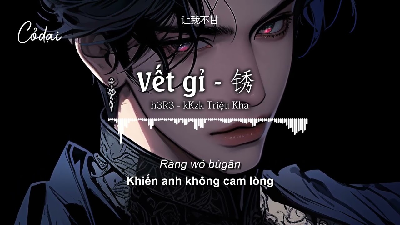 [Vietsub + Pinyin] Vết gỉ - h3R3, kKzk Triệu Kha / 锈 - h3R3, kKzk赵珂