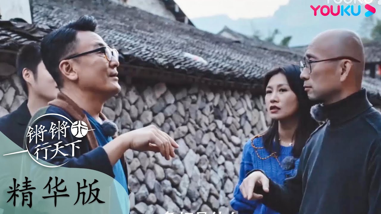 【精华版 | 锵锵行天下 第三季】EP7 大道至简！和窦文涛一起返璞归真，寻找慢生活中的礼乐耕读 | 优酷纪实 YOUKU DOCUMENTARY