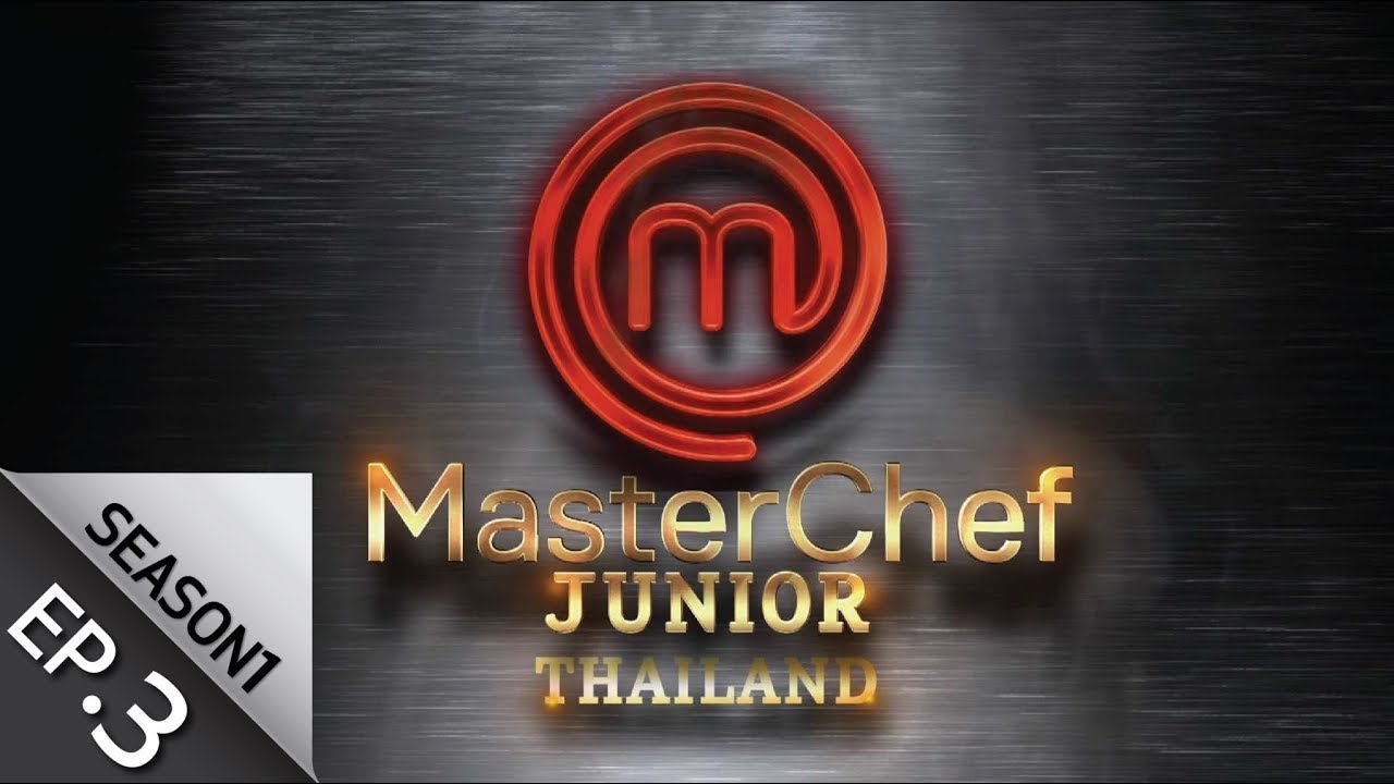 [Full Episode] MasterChef Junior Thailand มาสเตอร์เชฟ จูเนียร์ ประเทศไทย Season1 Episode 3