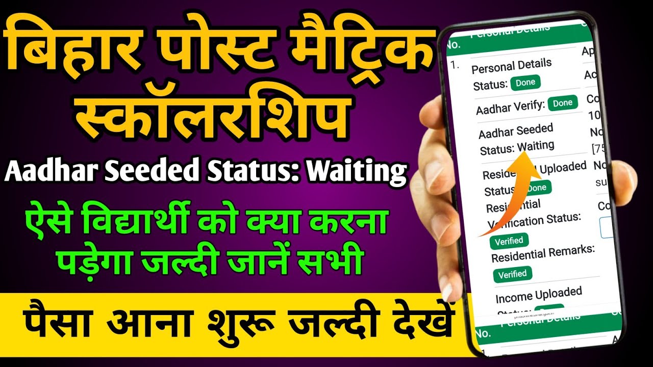 Aadhar Seeded Status: Waiting/Pms scholarship addhar seeded status waiting/pms addhar seeded waiting