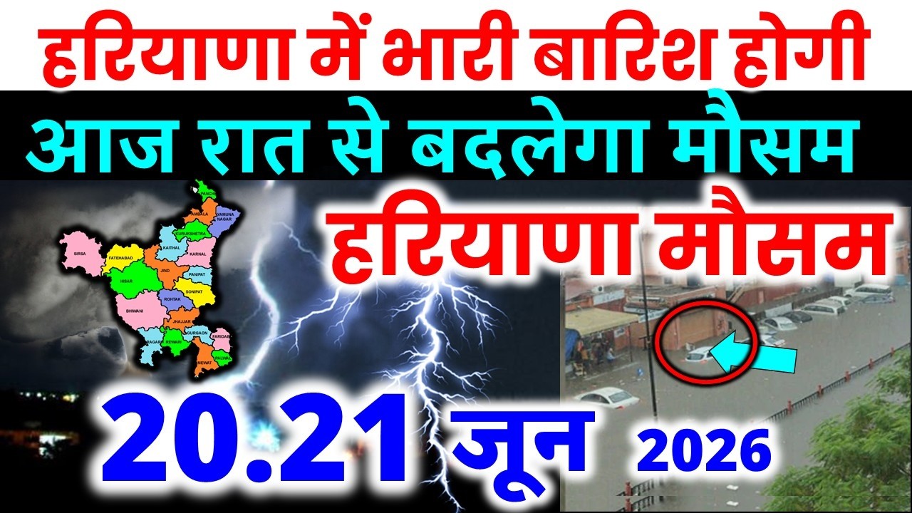 Heavy rain in Haryana, Haryana weather news, thunderstorms and storm, Haryana weather forecast JU...