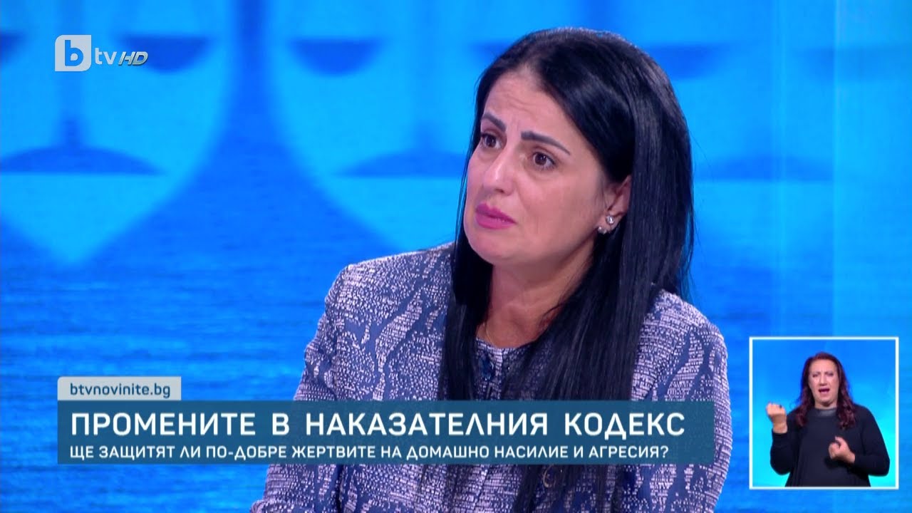 Промените в наказателния кодекс: Ще защитят ли по-добре жертвите на домашно насилие и агресия?