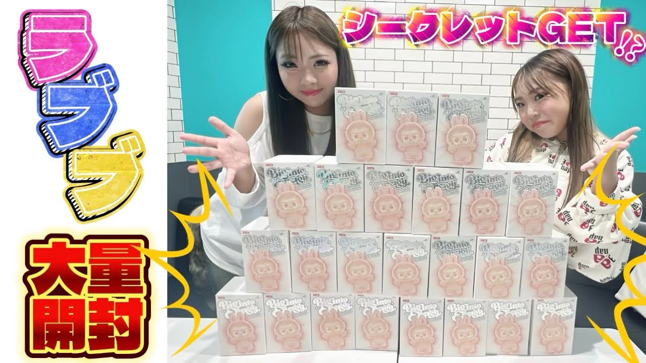 【ラブブ開封】24箱開けたらまさかのシークレットが…🙄⁉️