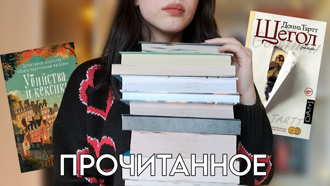 📚 ПРОЧИТАННОЕ за январь || 14 книг 🤯