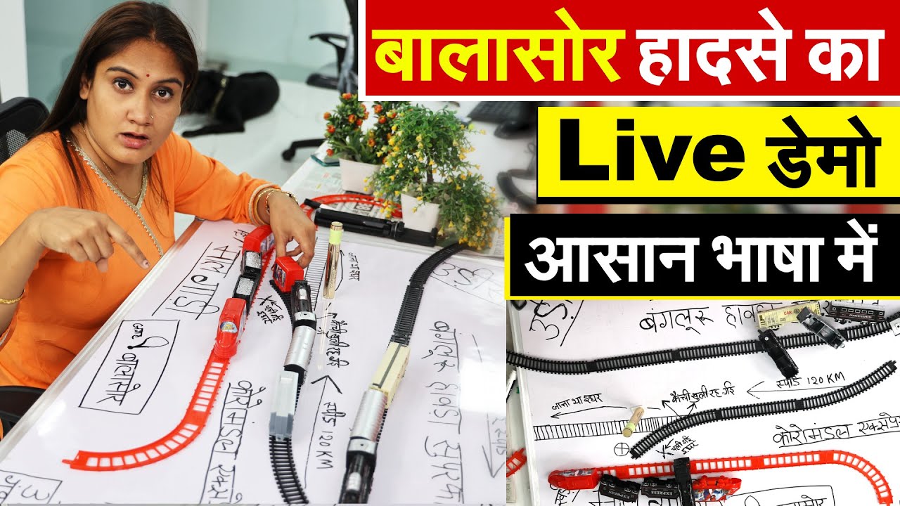 Balasore हादसे का live डेमो, आसान भाषा में | Odisha Train Untoward | Pragya Mishra Analysis