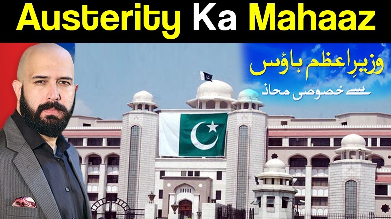Mahaaz with Wajahat Saeed Khan | Austerity ka Mahaaz | 16 September 2018 | Dunya News