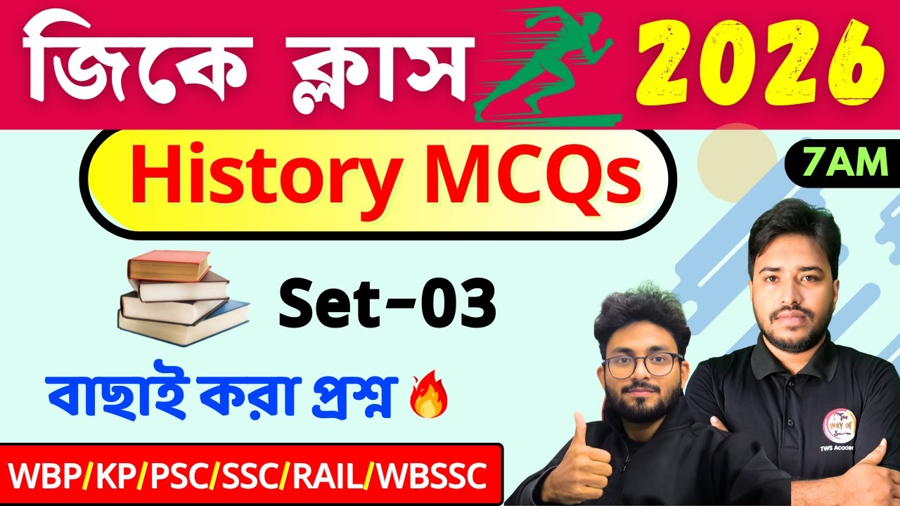 🔴GK Class 2026 | Indian History GK Class in Bengali | History MCQs Class - 03 | The Way of Solution🔥