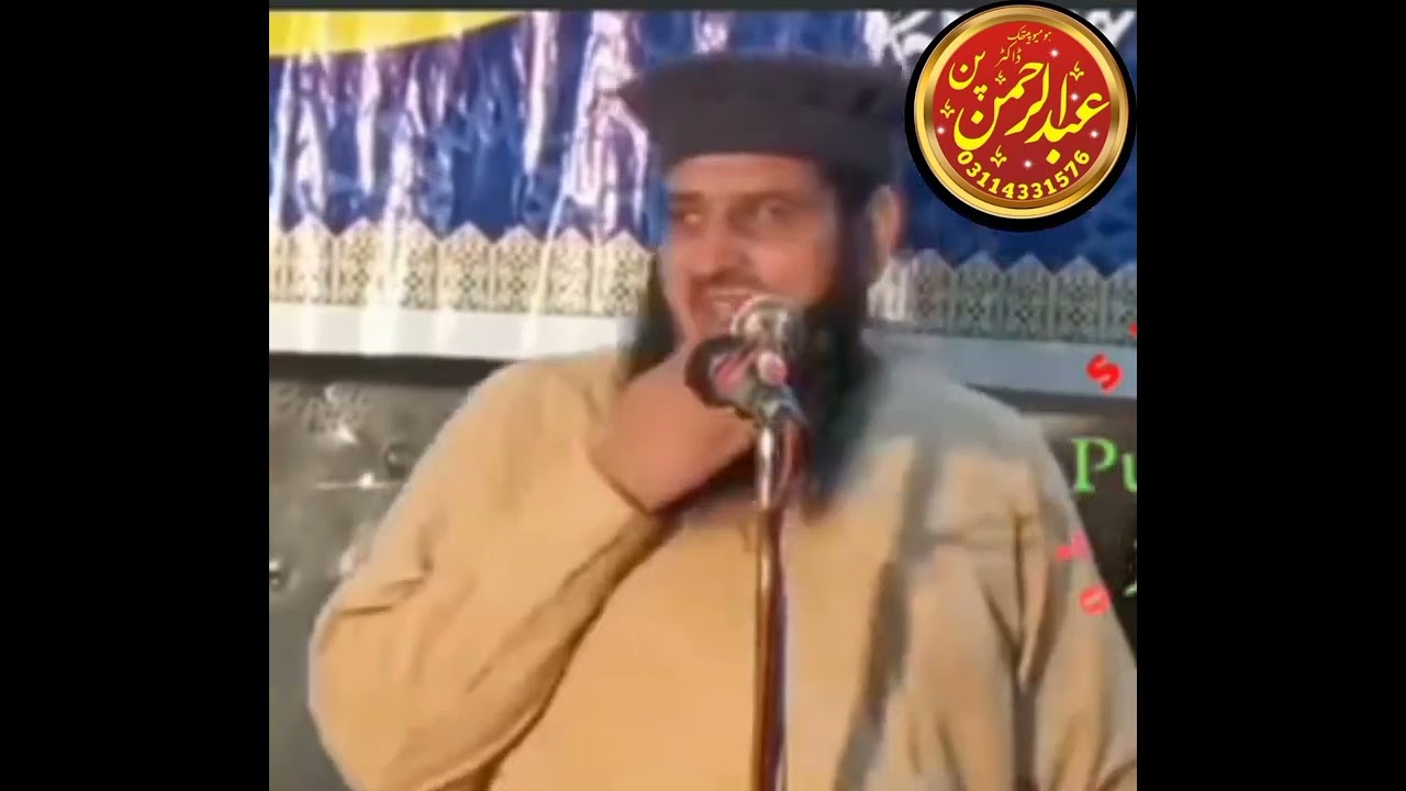شیر پنجاب مولانا منظور احمد صاحب مہک ملک کی کلاس لیتے ہوئے