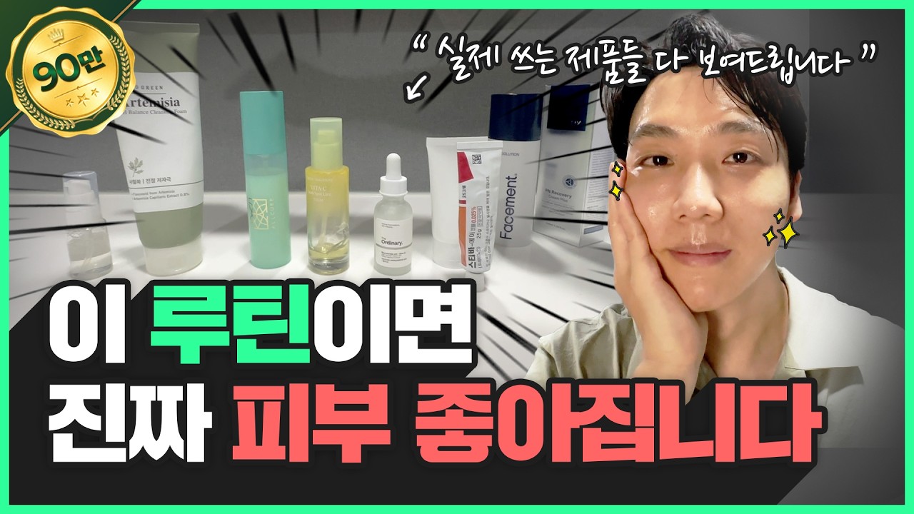 40대 동안 의사가 요즘 효과보고있는 ‘깐달걀 나이트케어 루틴’ 공개! | 실제 사용 제품 포함