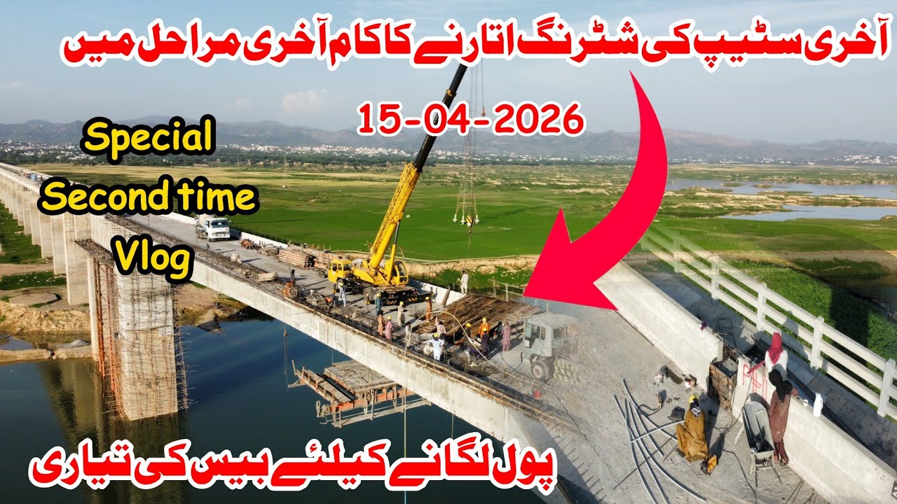 Rathoa haryam bridge mirpur azad kashmir|new update of rathoa haryam bridge construction|mirpurvlogs
