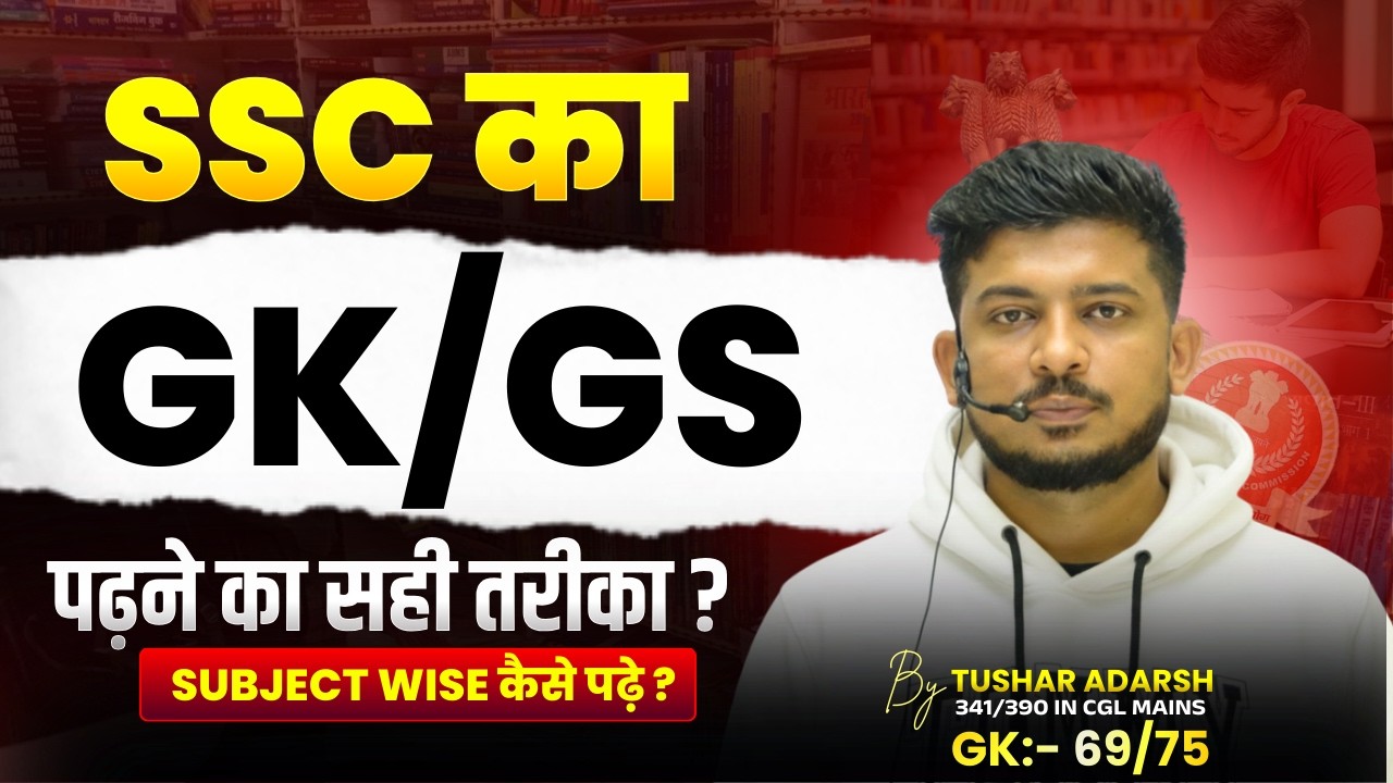 SSC का GK/GS पढ़ने का COMPLETE STRATEGY || By:- Tushar Adarsh ||  #cgl #ssccgl2026 #sscmains #ssccgl