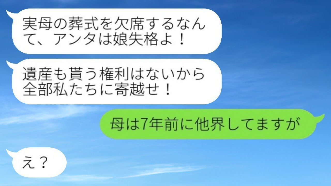 兄の婚約者から突然の怒りのメッセージ「実母の葬儀を欠席するなんて娘として失格だわ！」私「母は7年前に亡くなっていますが」→誤解していた彼女に真実を伝えると、兄から慌てた連絡が…
