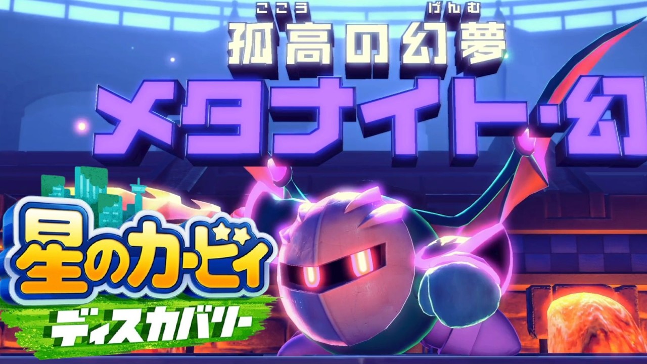 究極杯Z 星のカービィ ディスカバリー 実況プレイ part54