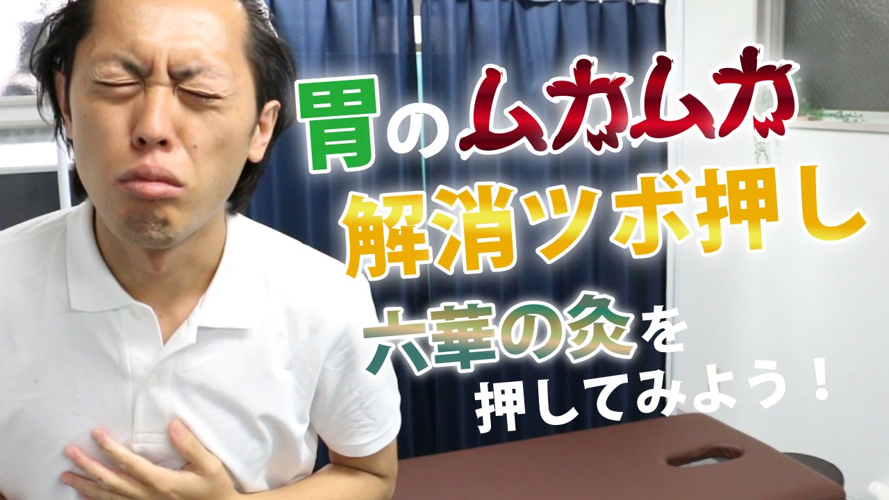 自分で出来る胃のムカムカ解消ツボ押しストレッチ
