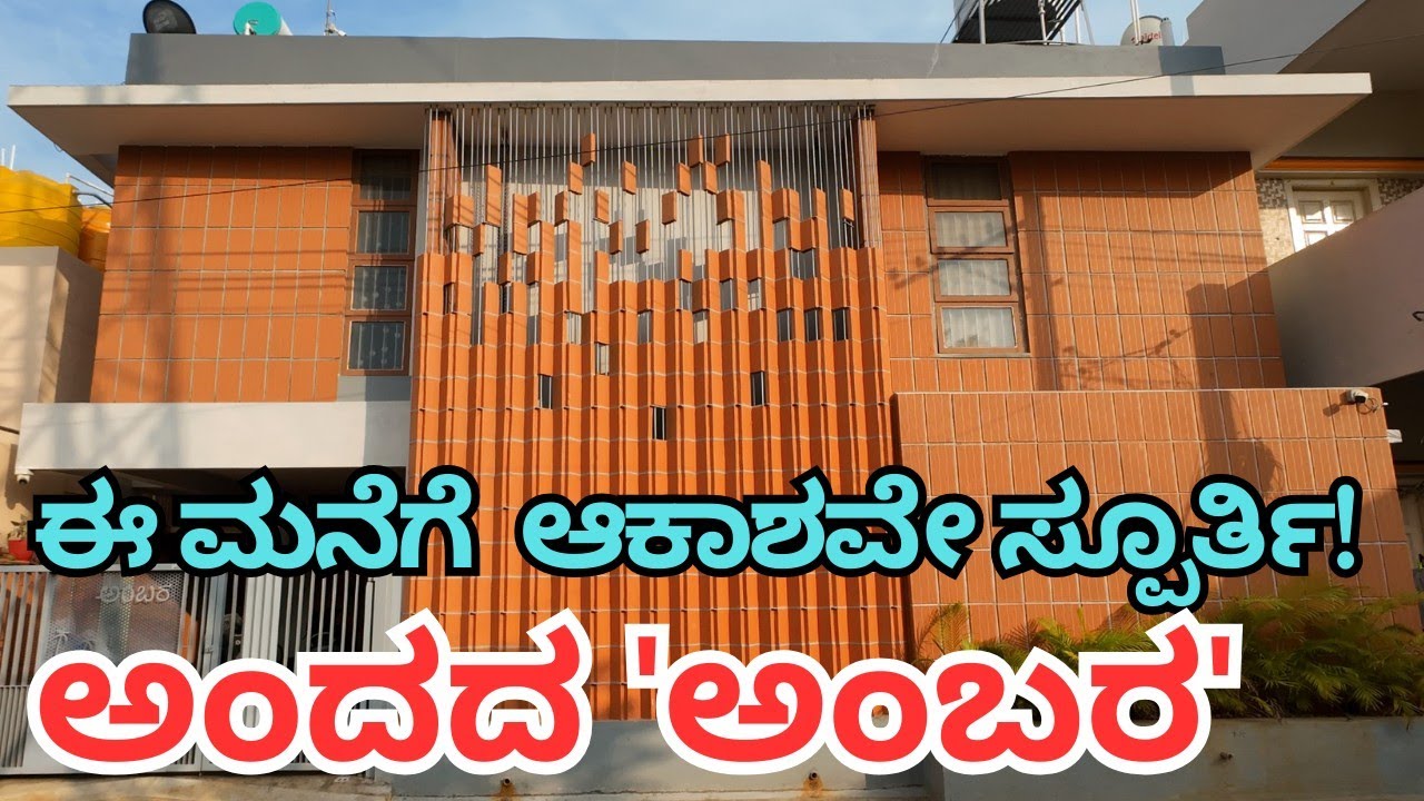 Home Tour | ಅಂದದ 'ಅಂಬರ'ದ ಚಂದದ ಟೂರ್ | #wideangle 