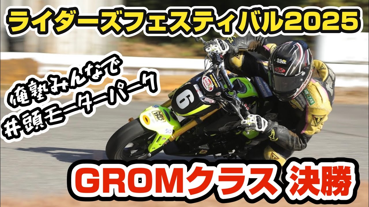 俺塾恒例！IMPライダーズフェスティバルにみんなで行ってきたw