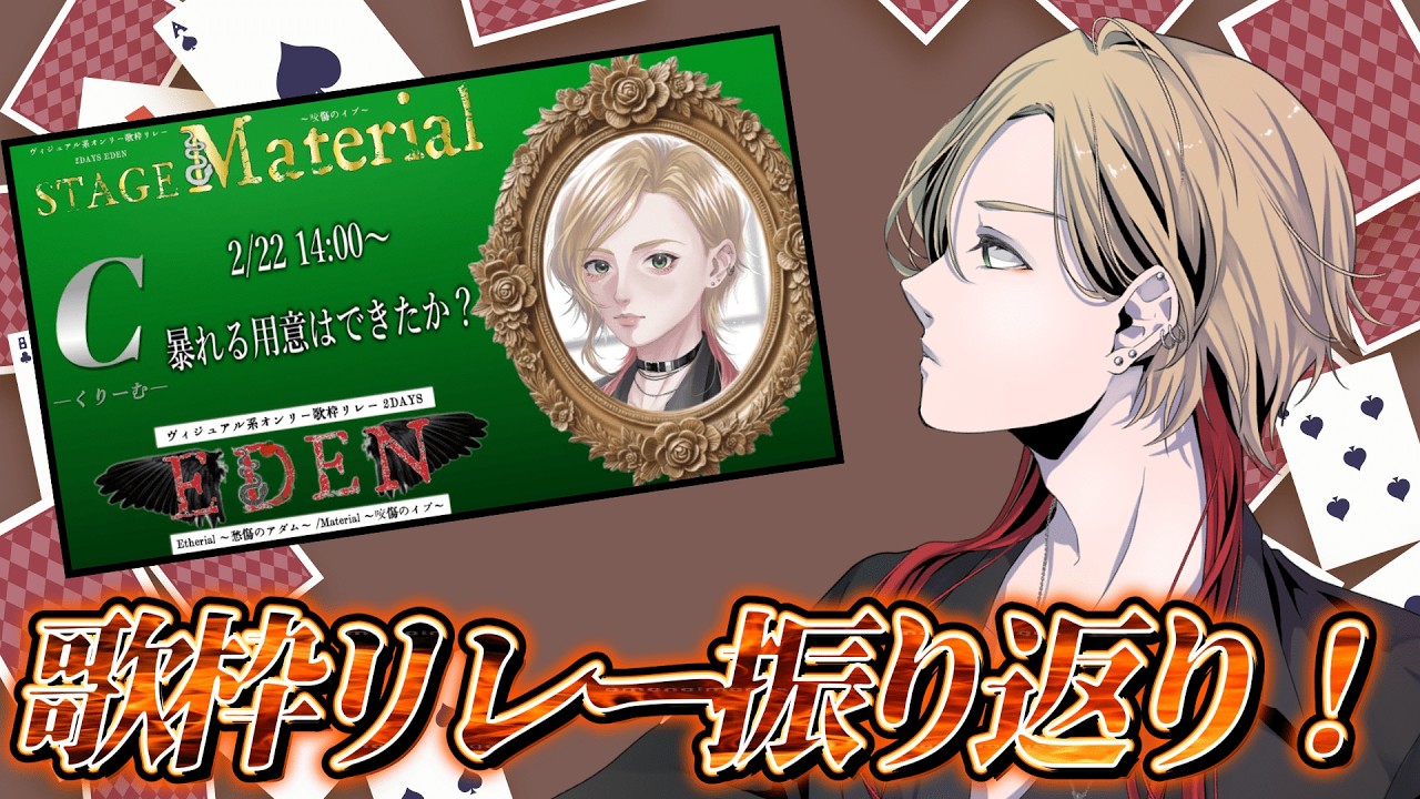 ヴィジュアル系オンリー歌枠リレー振り返り＆打ち上げ！！　#ヴィジュアル系オンリー歌枠リレー #vtuber