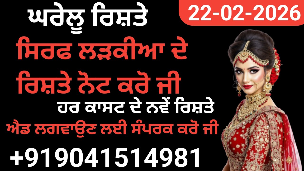 ਸਿਰਫ ਲੜਕੀਆ ਦੇ ਰਿਸ਼ਤੇ ਨੋਟ ਕਰੋ ਜੀ ਐਡ ਪਵਾਉਣ ਲਈ ਸੰਪਰਕ ਕਰੋ ਜੀ  +919041514981