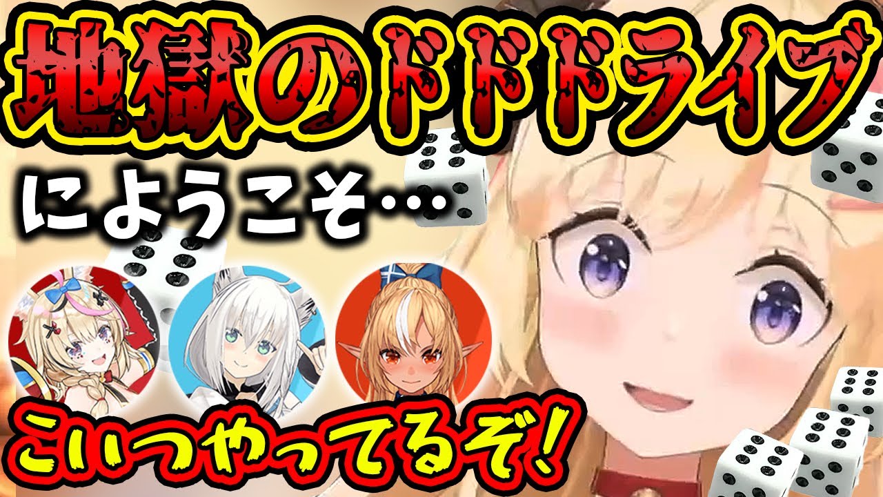 「6しか出ないサイコロ」使用疑惑のわためがターンを譲らないルドー【ホロライブ切り抜き／角巻わため／尾丸ポルカ／不知火フレア／白上フブキ／バカタレサーカス】