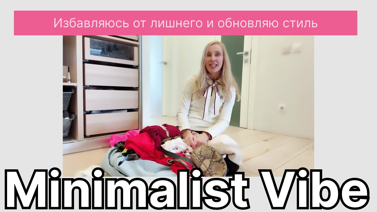 Пора разобрать гардероб к новому сезону#расхламление гардероба#разбор гардероба#shopping vlog