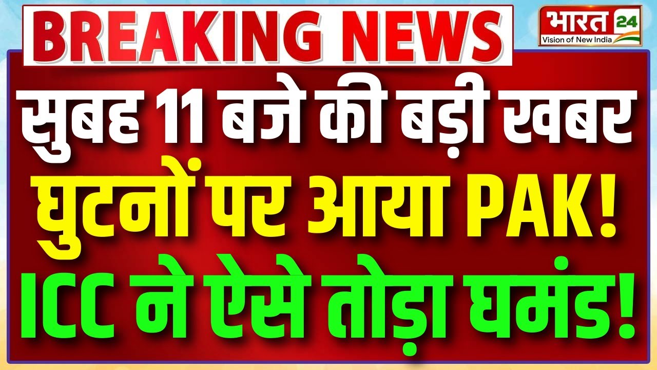 India Vs Pakistan | T20 World Cup | IND vs PAK Match | BCCI | PCB | ICC | Breaking News | Bharat 24