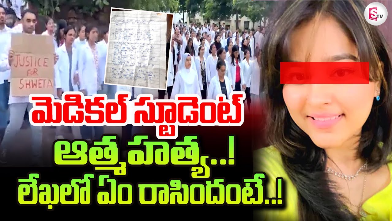 Udaipur Dental Student Sweta Singh Incident | Telugu Latest News Updates  ⁨@sumantvtirupati⁩