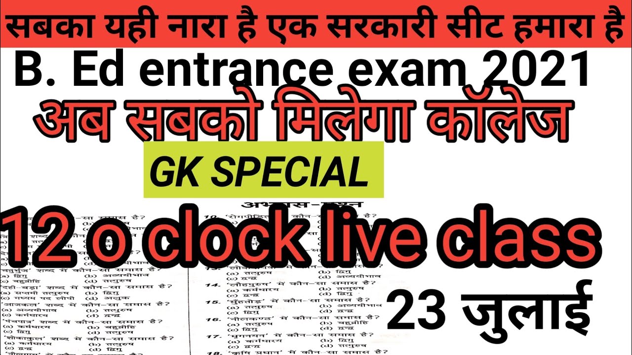 Bihar B. ed entrance exam 2021