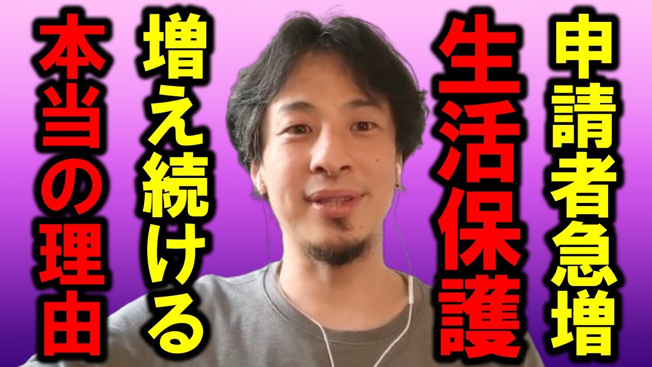 【ひろゆき】仕事をするより生活保護を取ることを考えた方がいい時代になるかもしれません【生活保護 無職 年金 仕事 給料 高齢者 労働 物価高 収入 受給 お金 厚生労働省 病気 少子化 日銀】