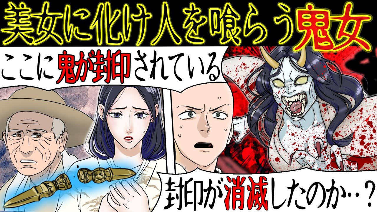 【恐怖の伝説】僧侶の俺は『鬼女』に遭遇した経験がある。とても美しい女が「鬼に追われています。助けてください！」と近寄ってきて・・・【漫画動画】