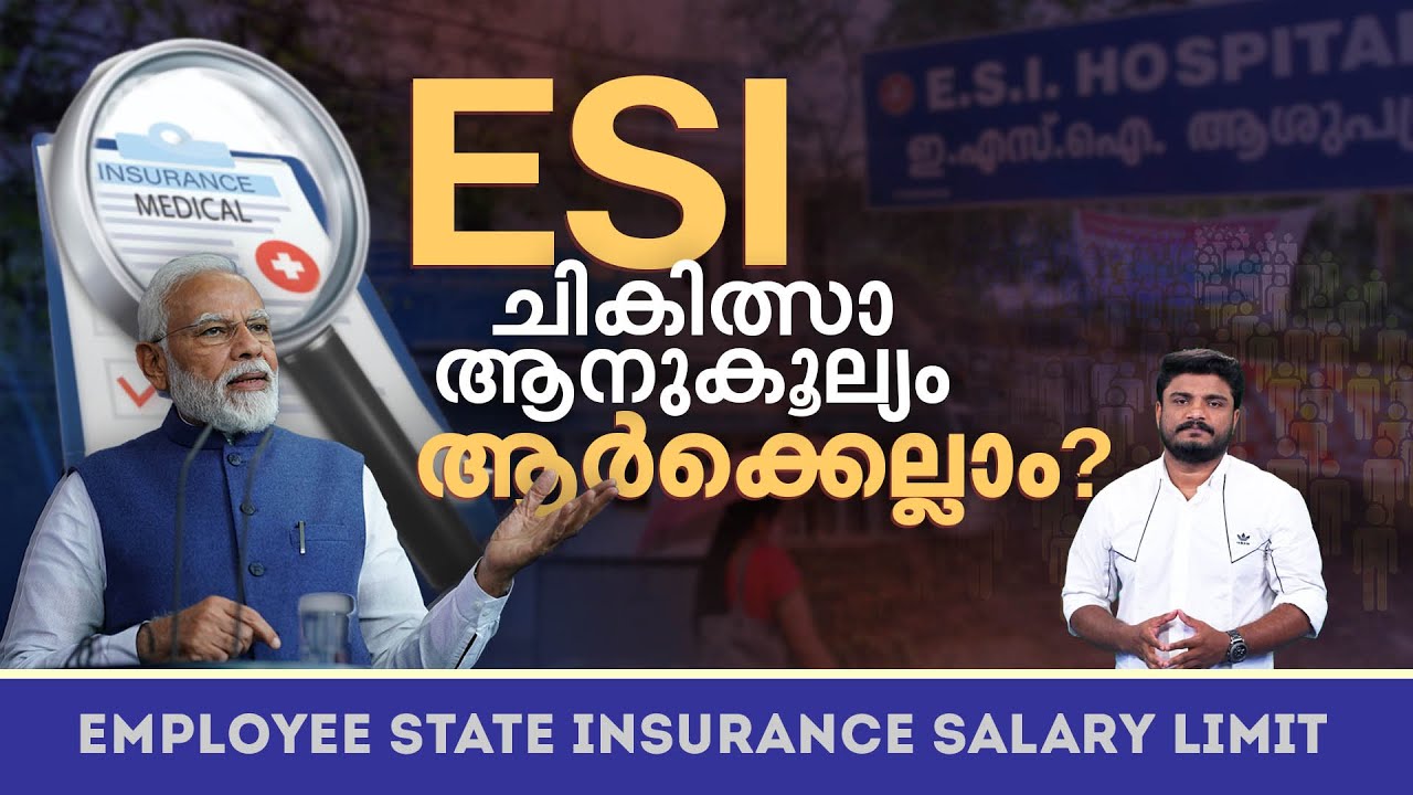 ഭാരിച്ച ചികിത്സാ ചെലവുകളില്‍നിന്ന് ആശ്വാസം; ESI ശമ്പളപരിധി 30,000ത്തിലേക്ക് ഉയര്‍ത്തുമ്പോള്‍