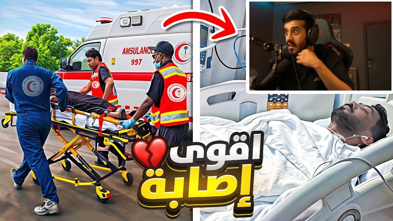ردة فعل رائد 25 على دحومي 999 ( اخطر اصابة بحياتي 💔 !! )