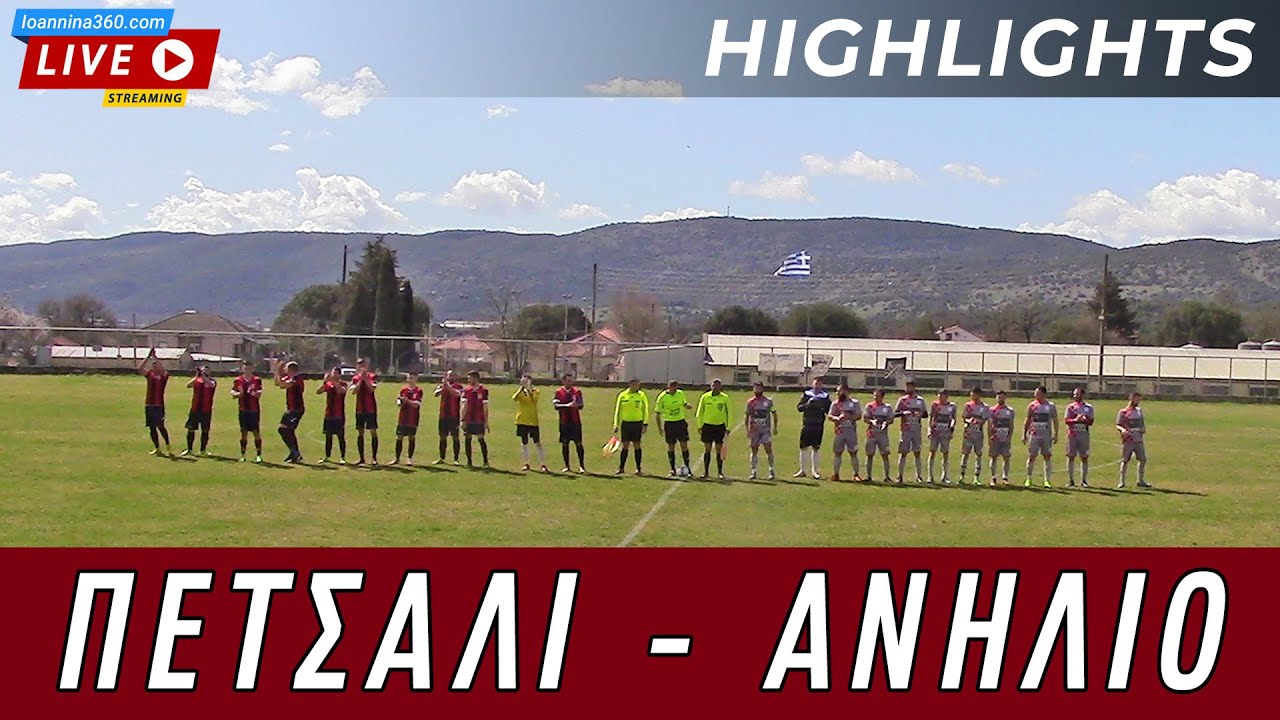 Φλόγα Πετσαλίου - Ρόνα Ανηλίου [Highlights]