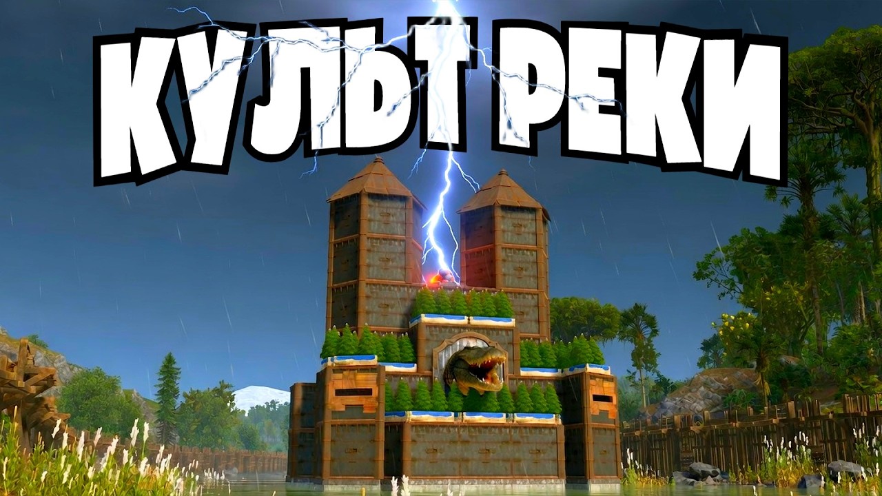 СОЗДАЛ ТОТАЛИТАРНУЮ СЕКТУ и ПОДЧИНИЛ СЕБЕ РЕКУ ДЛИНОЙ в 3500 МЕТРОВ в Rust Раст