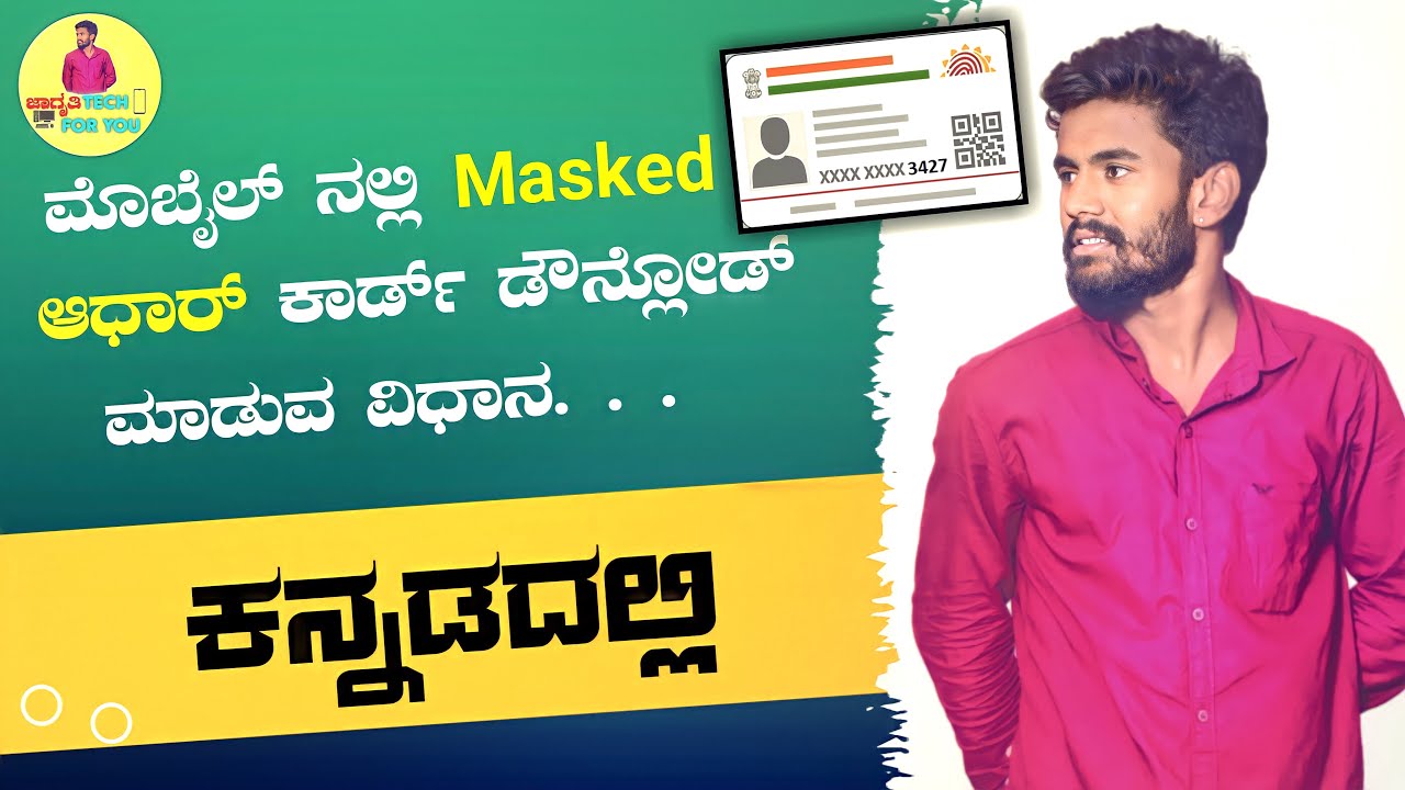 Masked Aadhar Card Download | How To Download Masked Adhar Card Online | ಕನ್ನಡ @JAGRUTHITech14