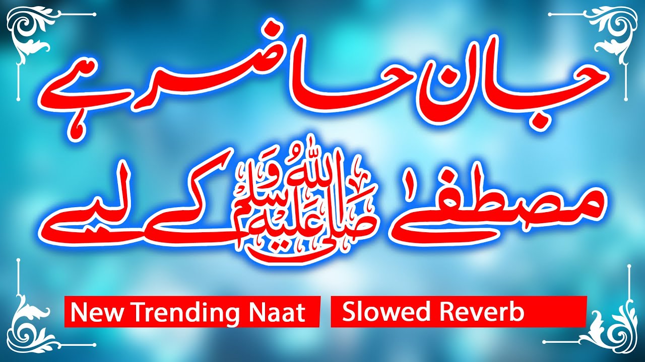 Jaan hazir hai mustafa ke liye/naat/Munir qaddri #naat #trending