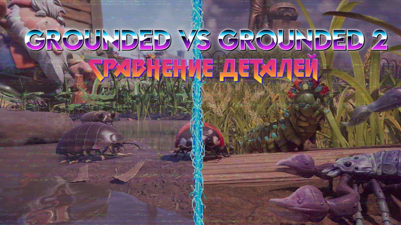 Grounded vs Grounded 2 | Сравнение Всех Существ!