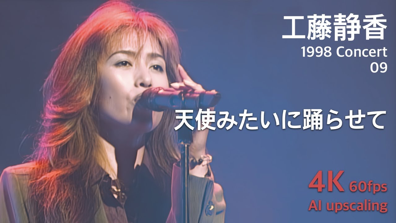 工藤静香 1998 コンサート 09 / 天使みたいに踊らせて