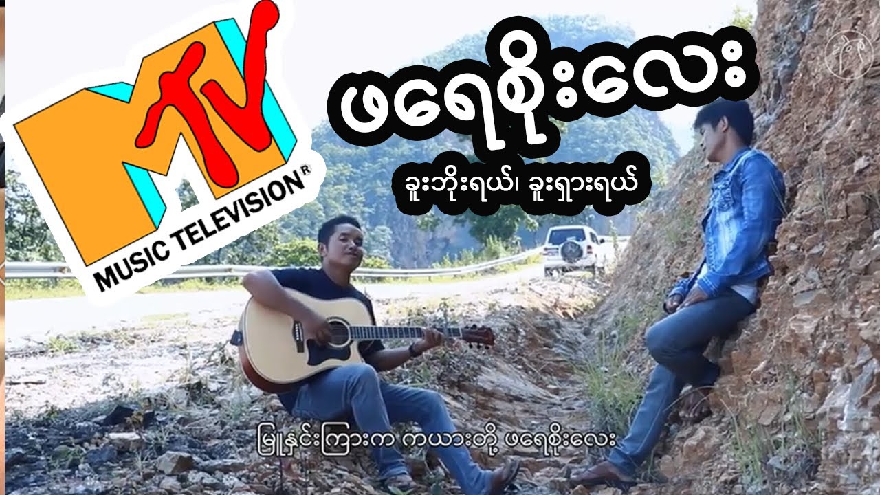 ဖရေစိုးလေး