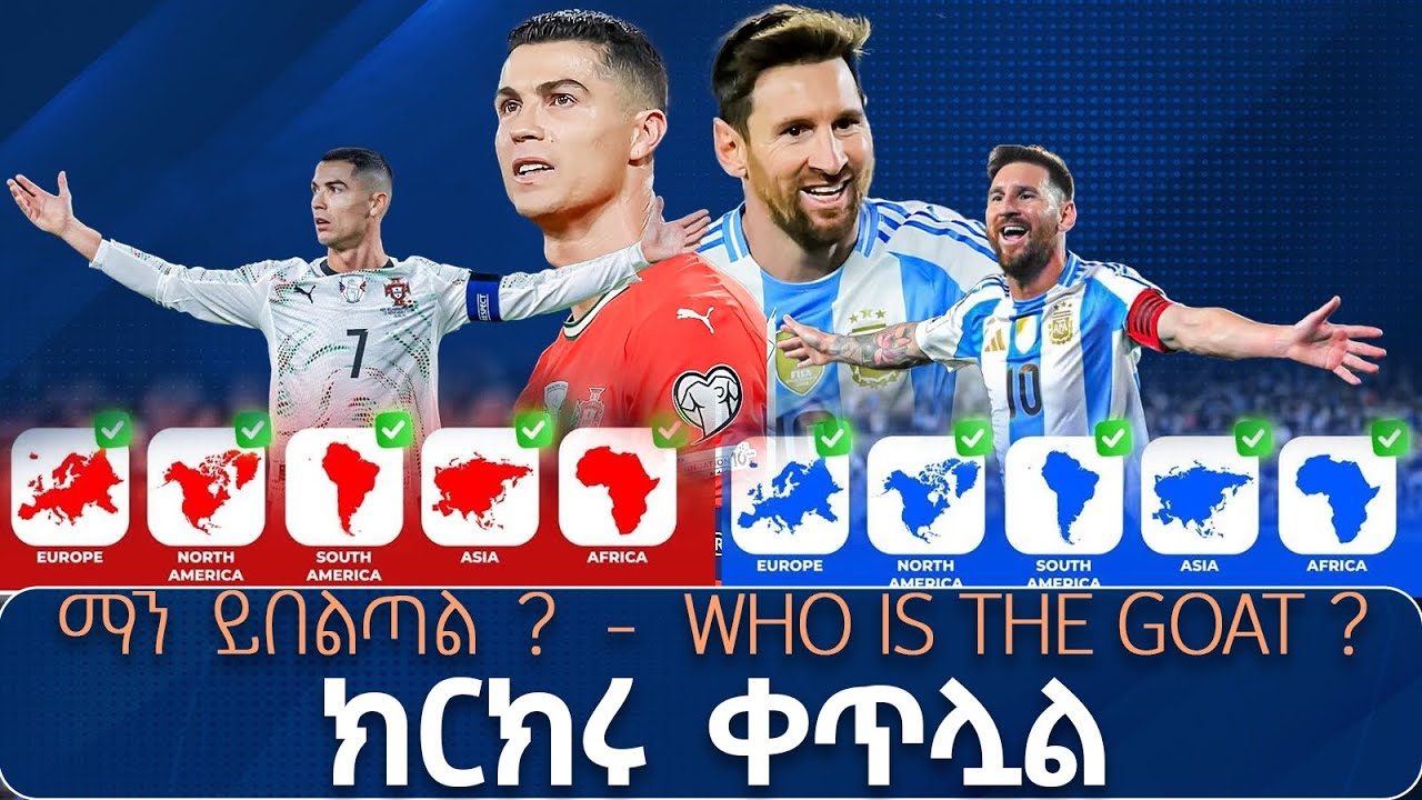 ማን ይበልጣል ? WHO IS The GOAT ? ክርክሩ ቀጥሏል #ኤፍሬም የማነ 