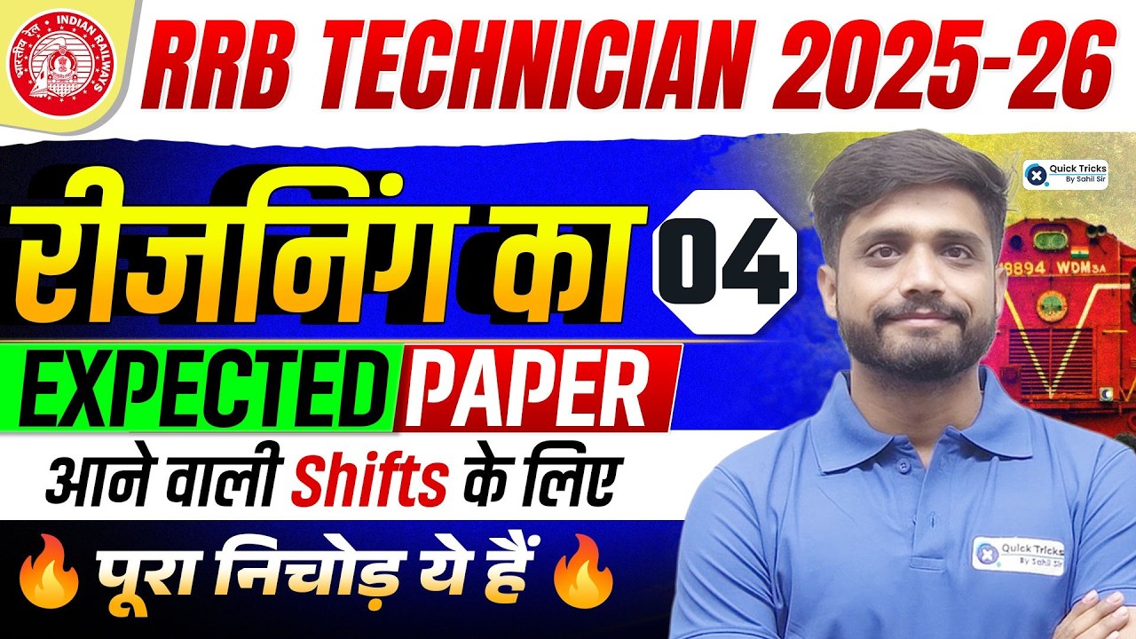RRB Technician 2025 | Reasoning Expected Paper-4 | Important Question for Next Shifts 💯 Lakshya Sir