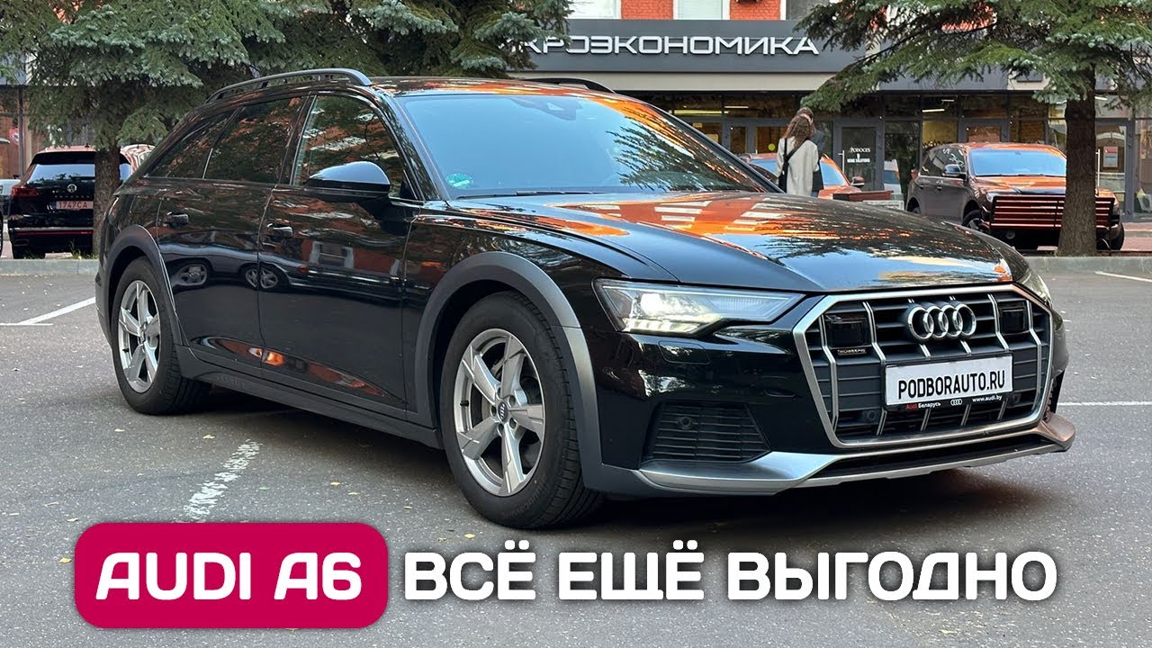 Доставил Audi A6 Allroad 3.0 TDI Quattro из Германии - почему это выгодно.