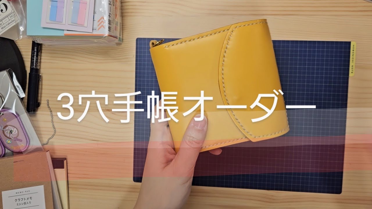 オーダーしていた3穴手帳到着！