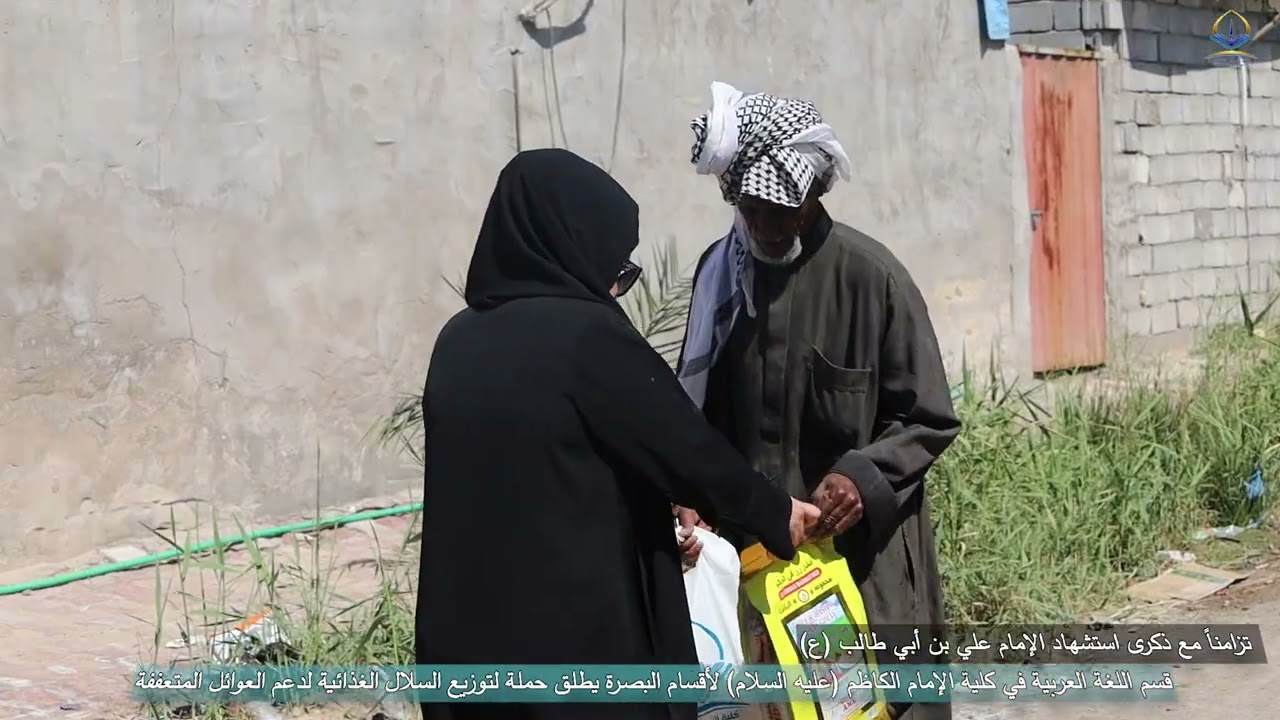  قسم اللغة العربية في كلية الإمام الكاظم (ع) يطلق حملة لتوزيع السلال الغذائية في البصرة 