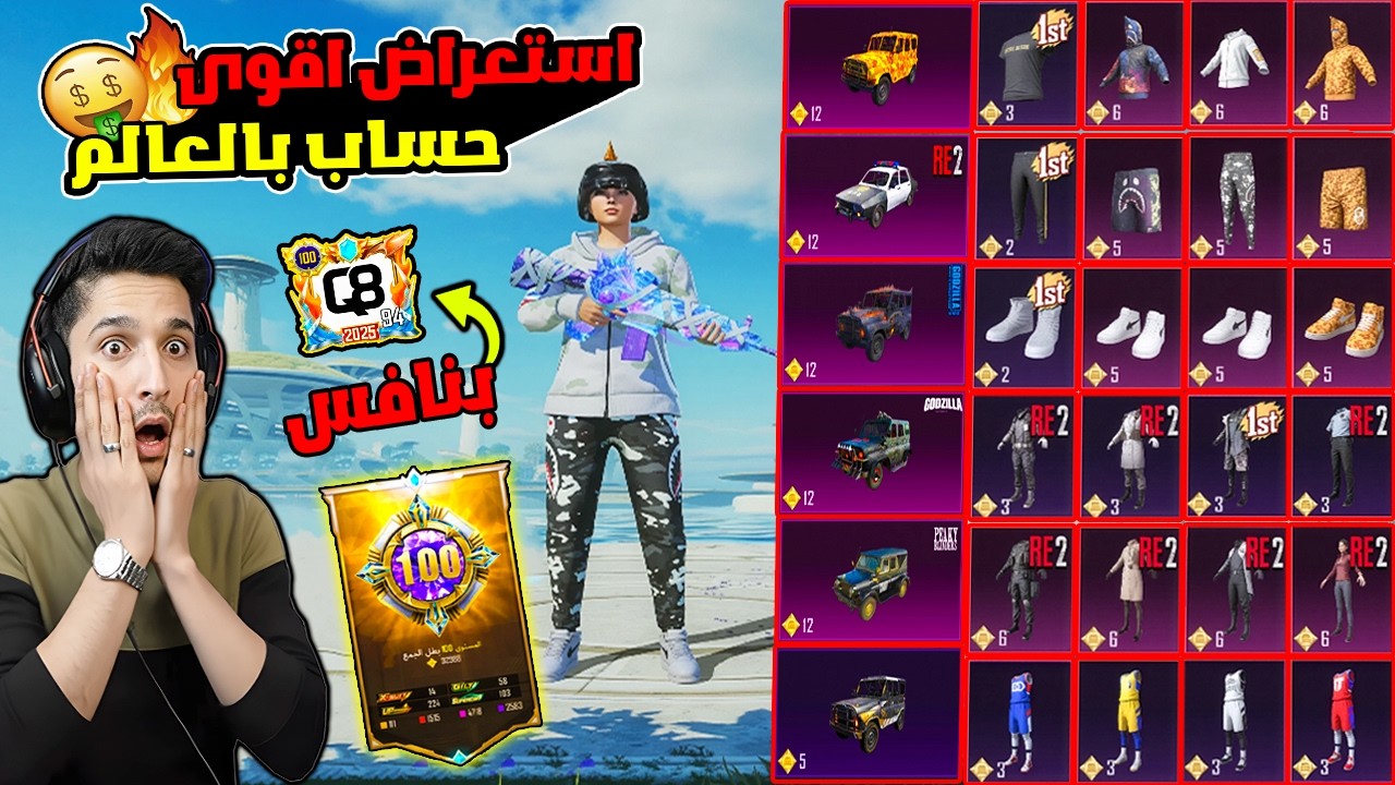 استعراض😱 أقوى حسابين في ببجي! كل نوادر اللعبة 🔥 بنافس Q8 و أترو وقررت أشتري واحد منهم!💸 نور جيمر