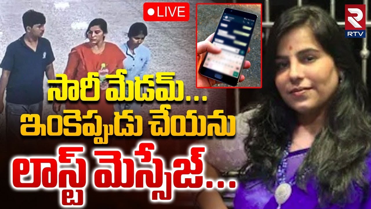Charlapalli Vijayareddy Last Phone Call🔴LIVE : సారీ మేడమ్ ఇంకెప్పుడు చేయను | CCTVFootage | Hyderabad