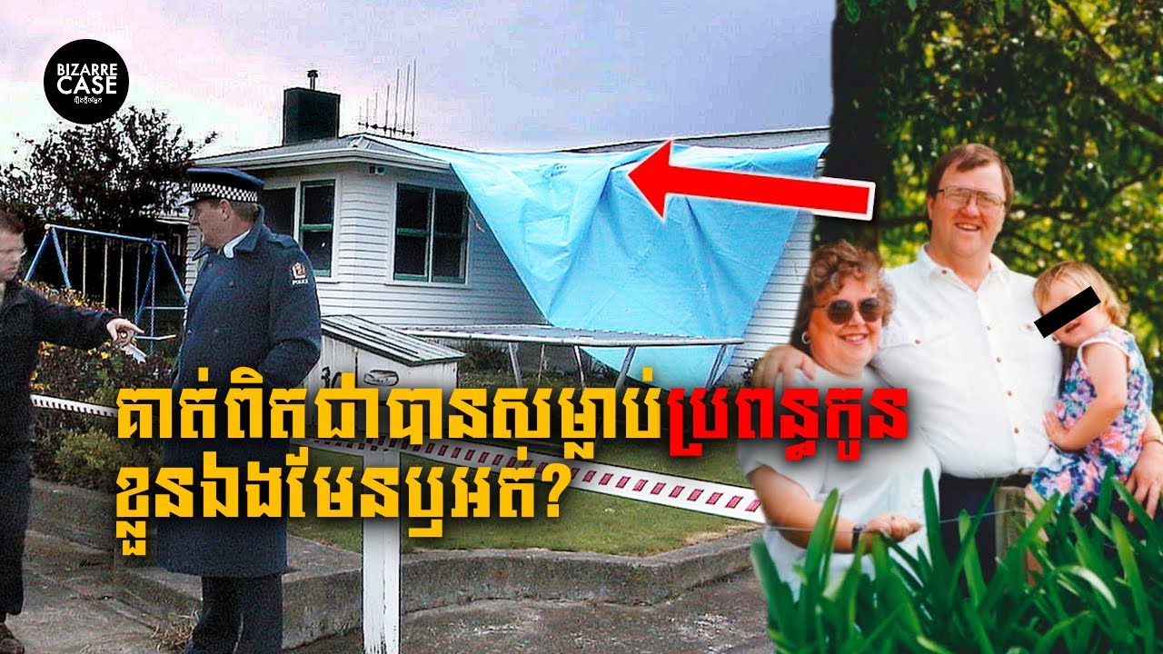 Mark ពិតជាបានសម្លាប់ប្រពន្ធកូនគាត់មែនឬ?